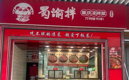 蜀渝拌凉拌菜门店开启美食创业之旅