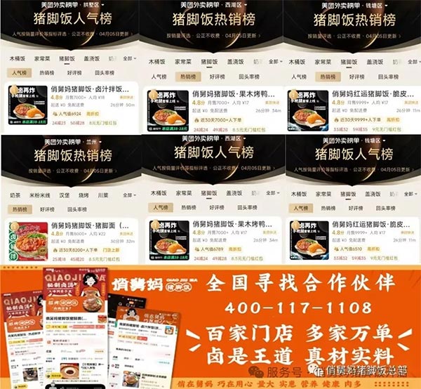 餐饮品牌网
