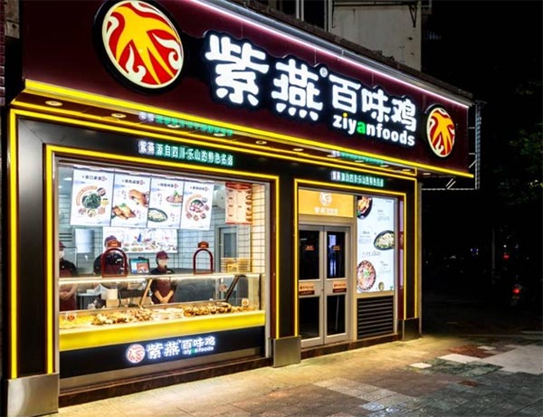 餐饮品牌网