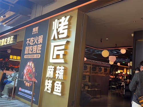 餐饮品牌网