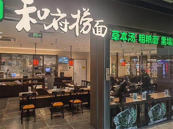 餐饮品牌网