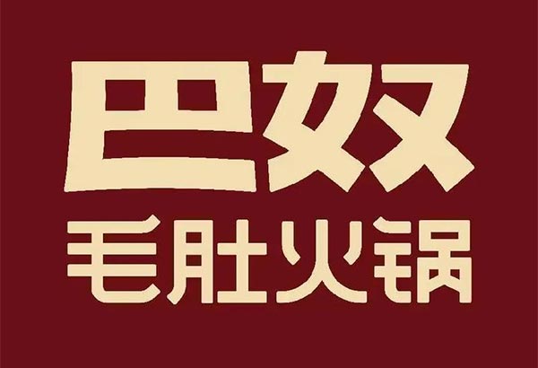 餐饮品牌网
